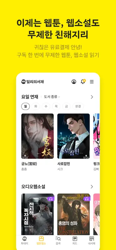 밀리의서재 screenshot 7 of 9
