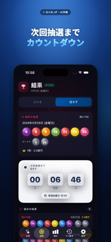 ロト AI iPhone screenshot