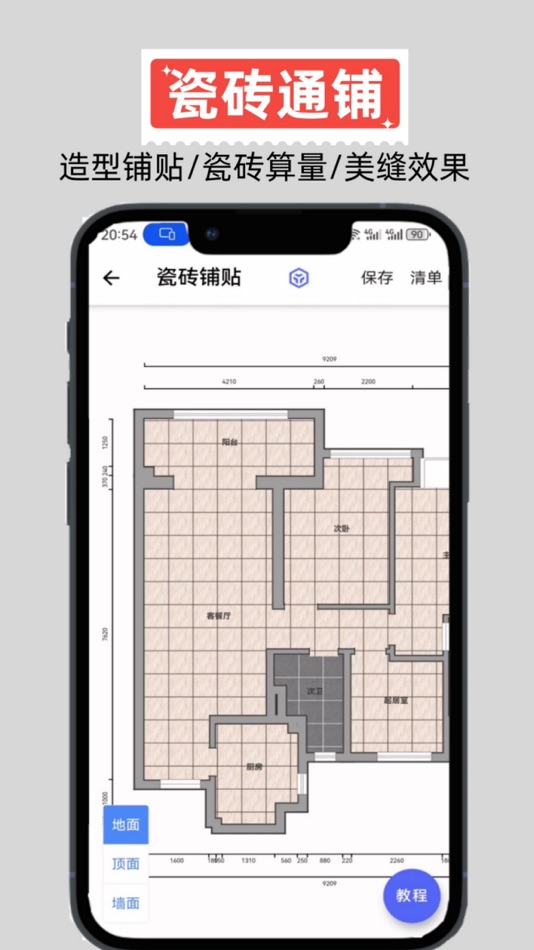 #3. 家易量 (iOS) 由: 上海曲尺信息技术有限公司