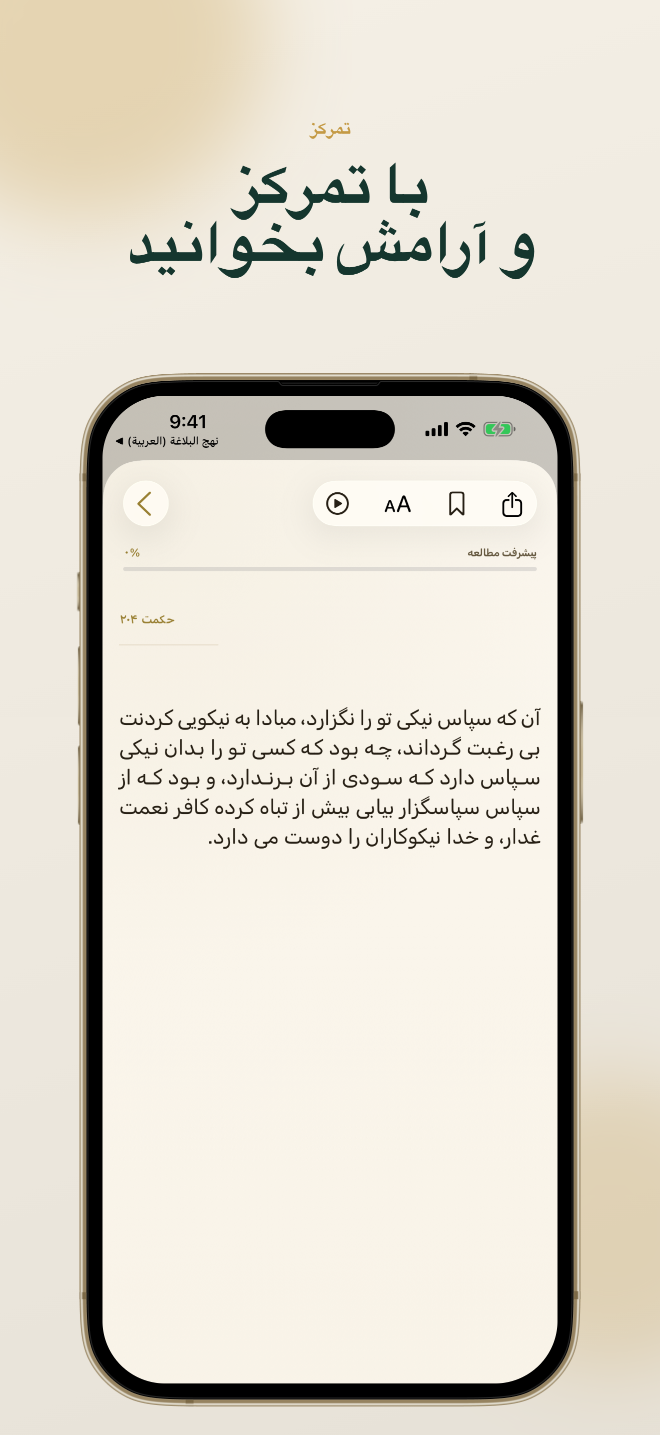 نهج البلاغة (فارسی) screenshot 2