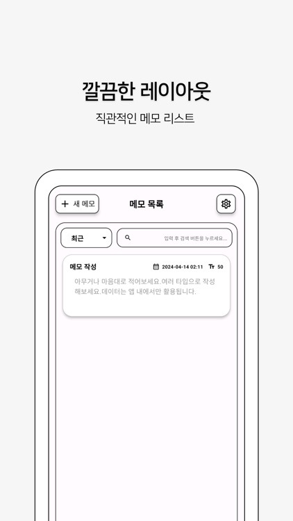 끄적끄적 - 오프라인 메모 앱