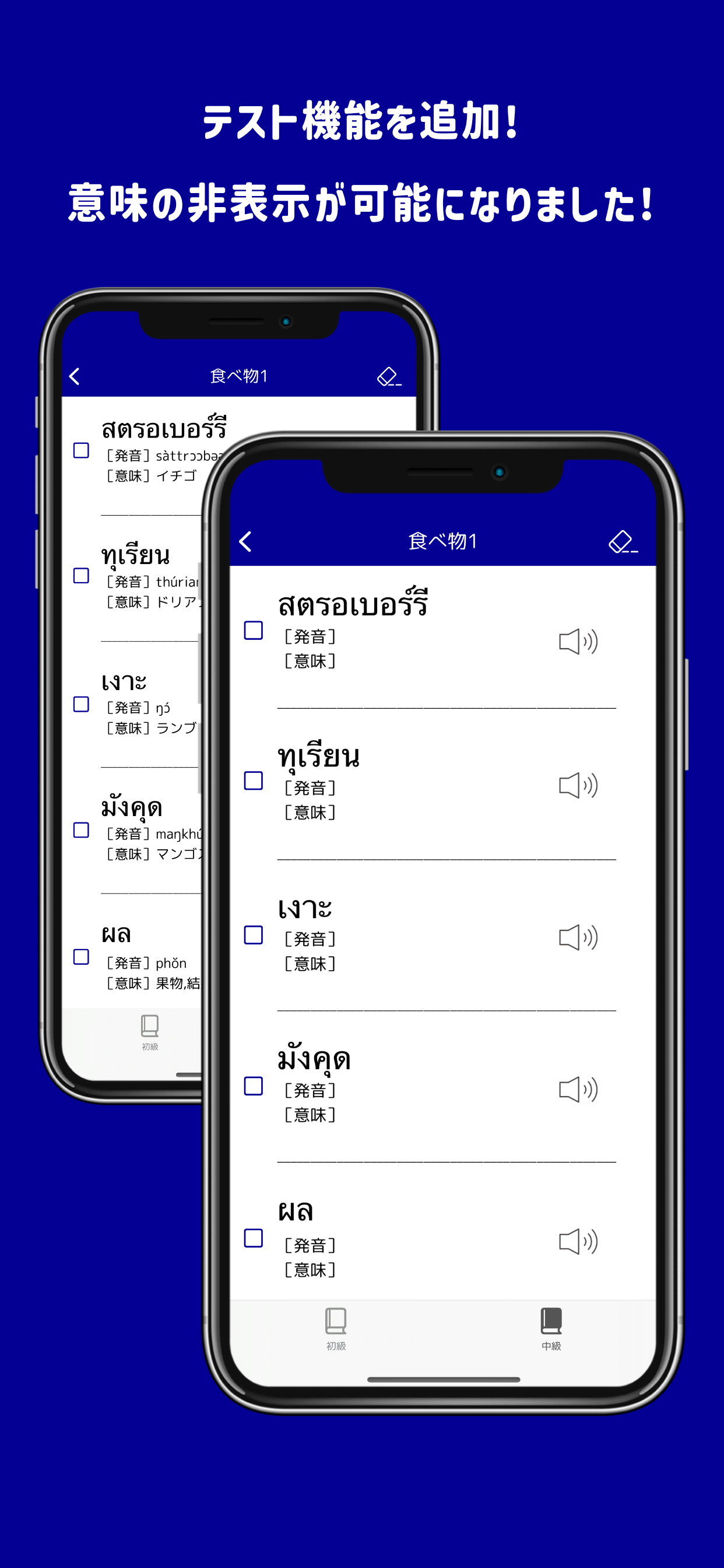 タイ語検定単語帳4級