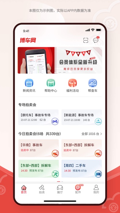 博车网拍卖 Screenshot