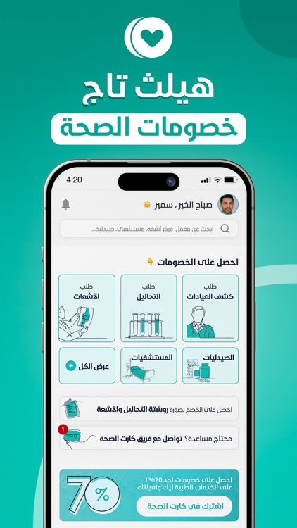 HealthTag كارت الصحة
