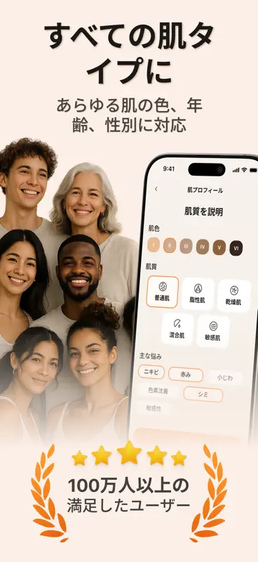 AI肌診断・皮膚科・UV指数・美白・肌分析 ・顔診断 ・医学 screenshot 8 of 9