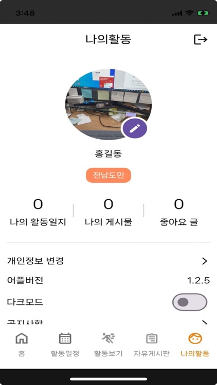 우리동네 복지기동대 screenshot-4