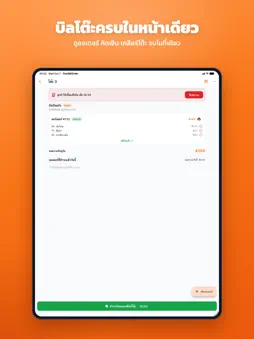 ThaiQROrder screenshot 14