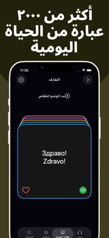 تعلم المقدونية بسهولة screenshot