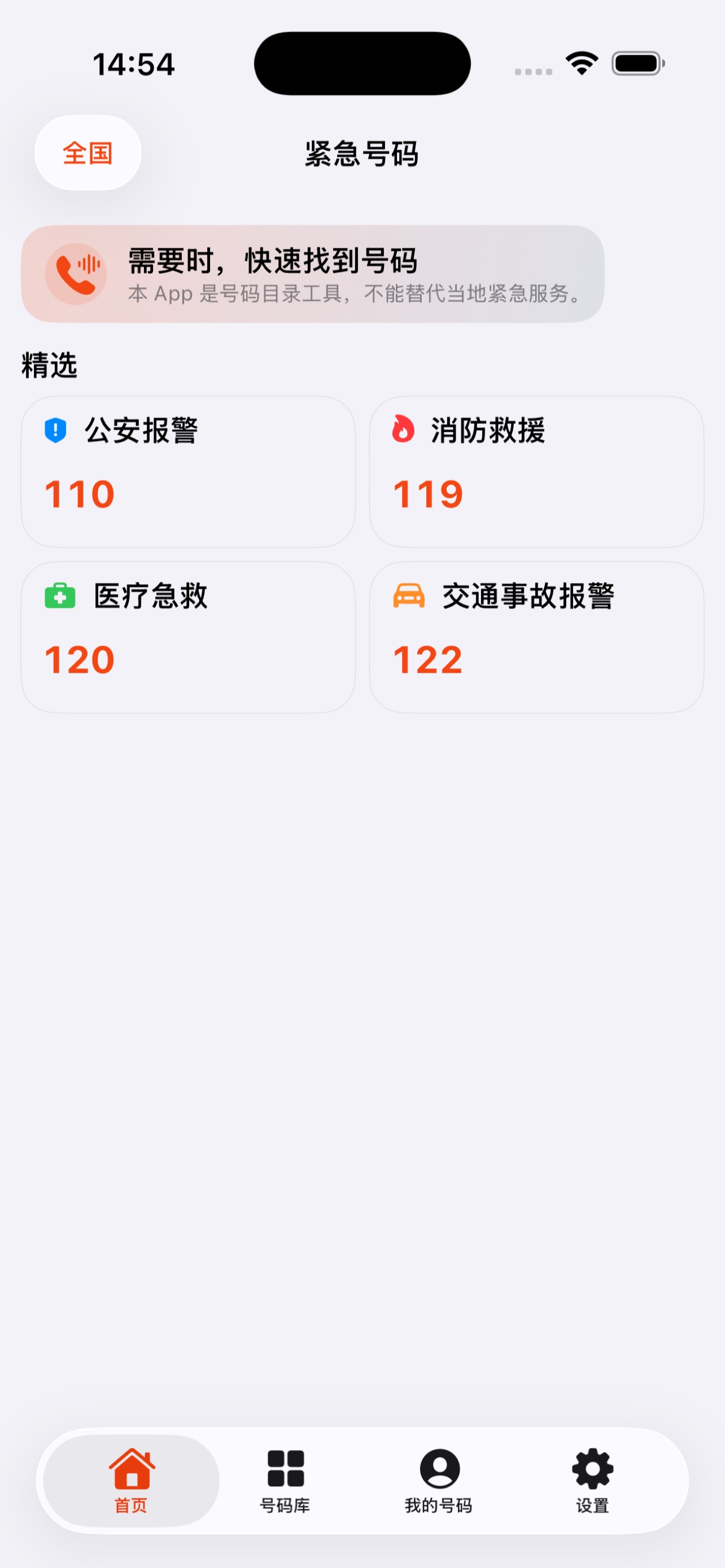 Screenshot 1 of Emergency Numbers China