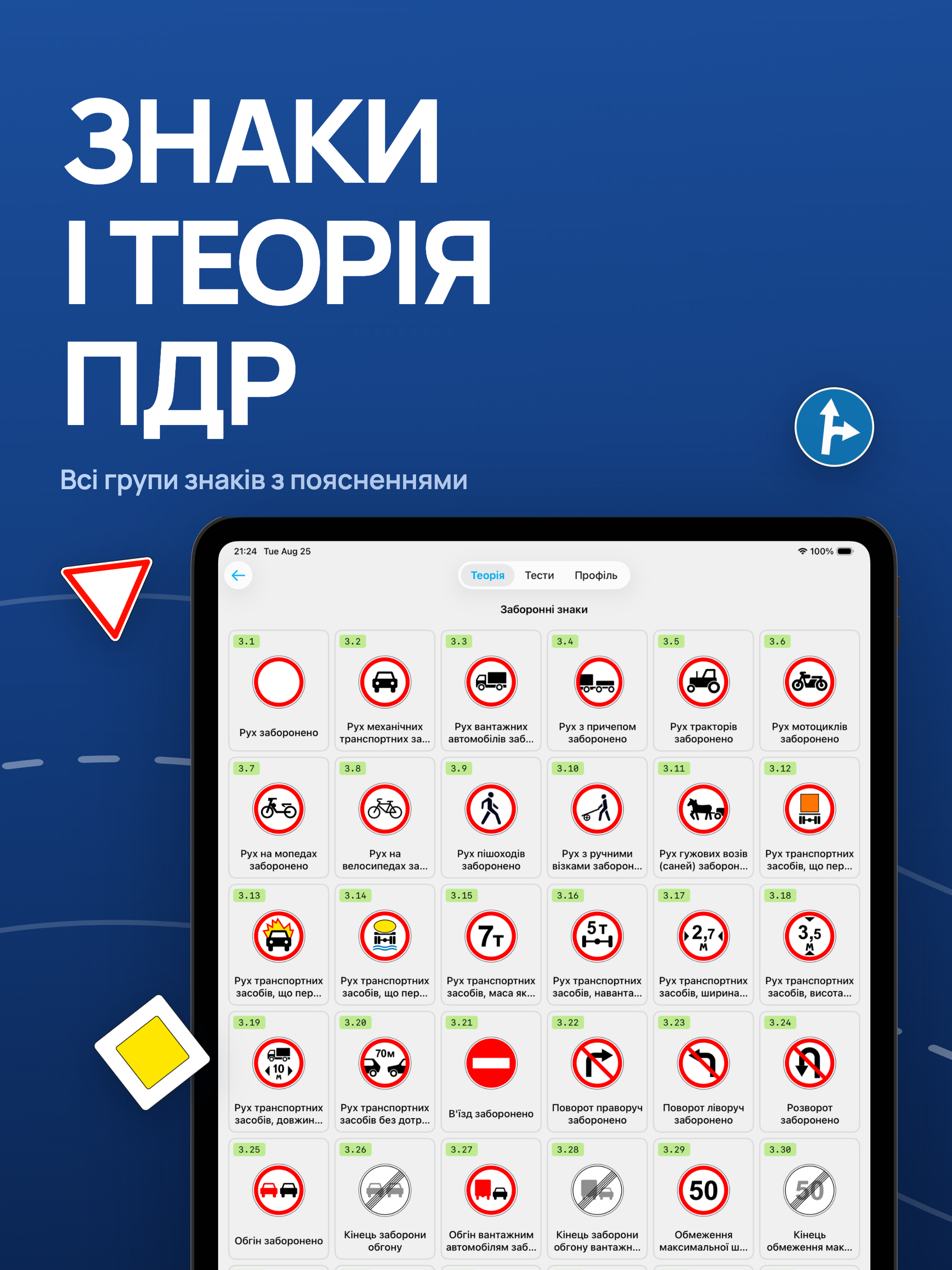 Дорожні знаки ПДР 2026 України screenshot 6