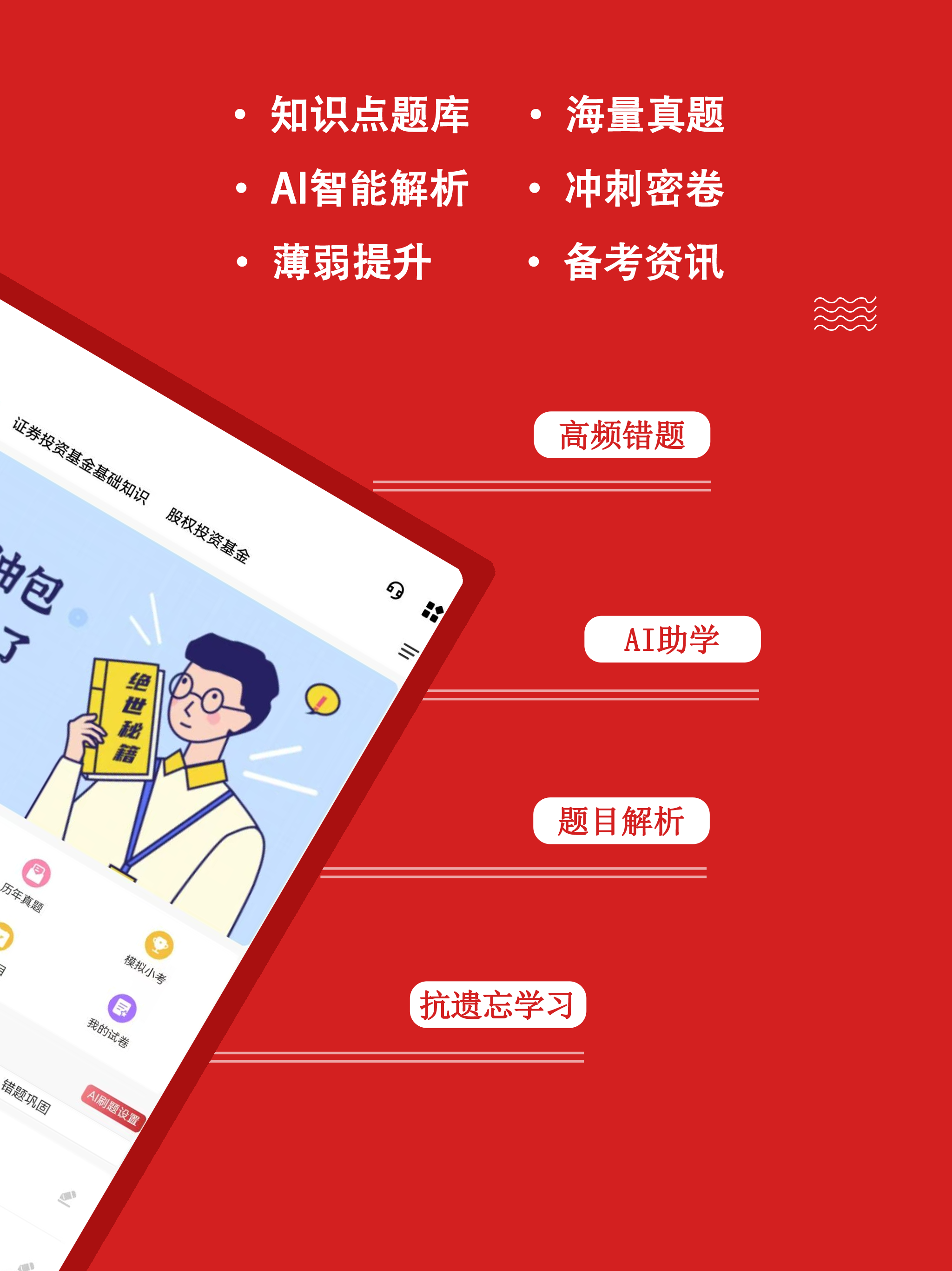 基金从业练题狗-基金从业资格考试题库 screenshot 7