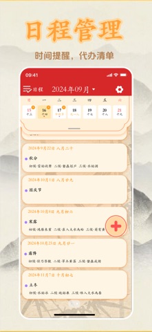 农耕万年历 screenshot