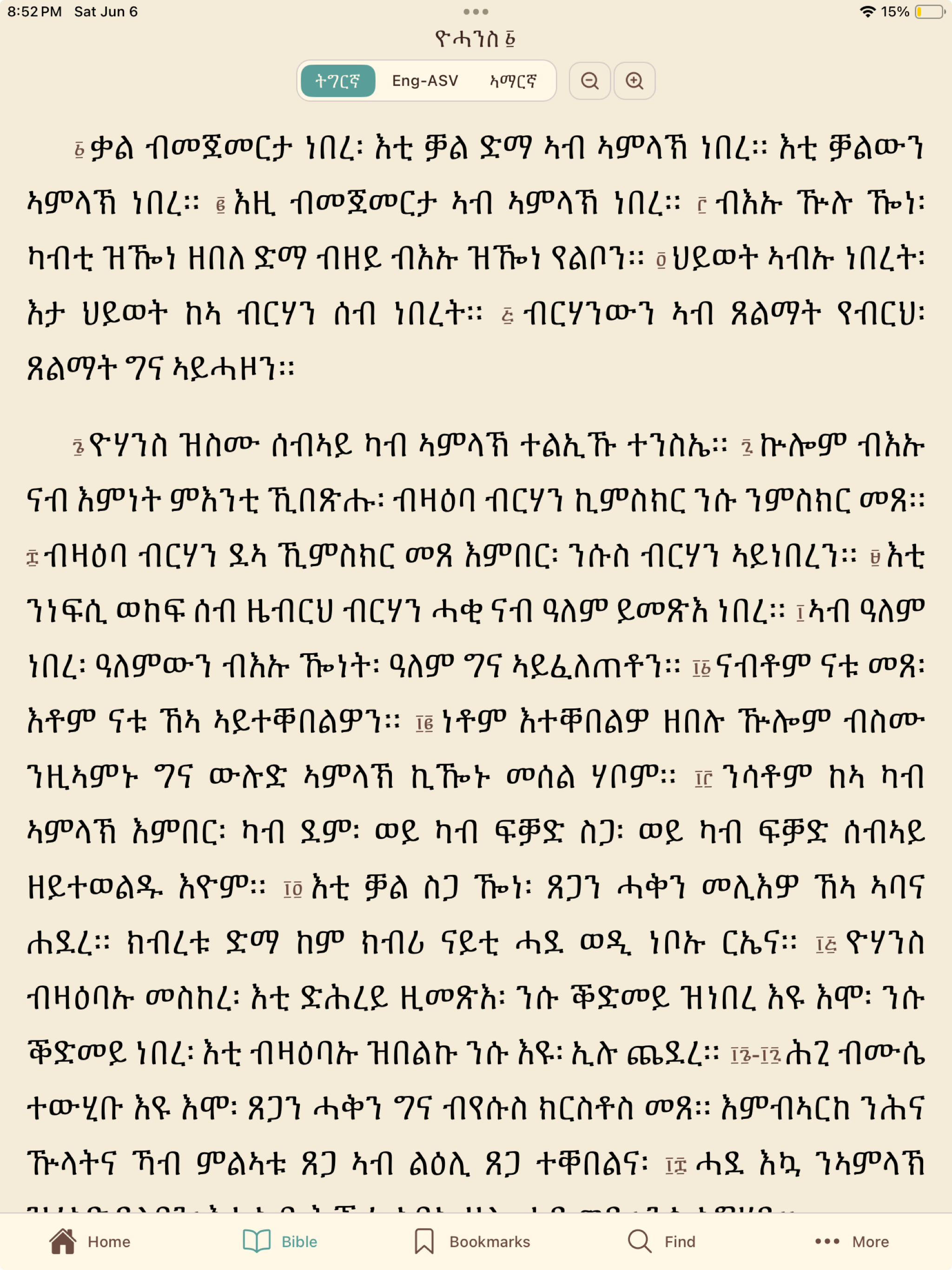 TigAmBible screenshot 13