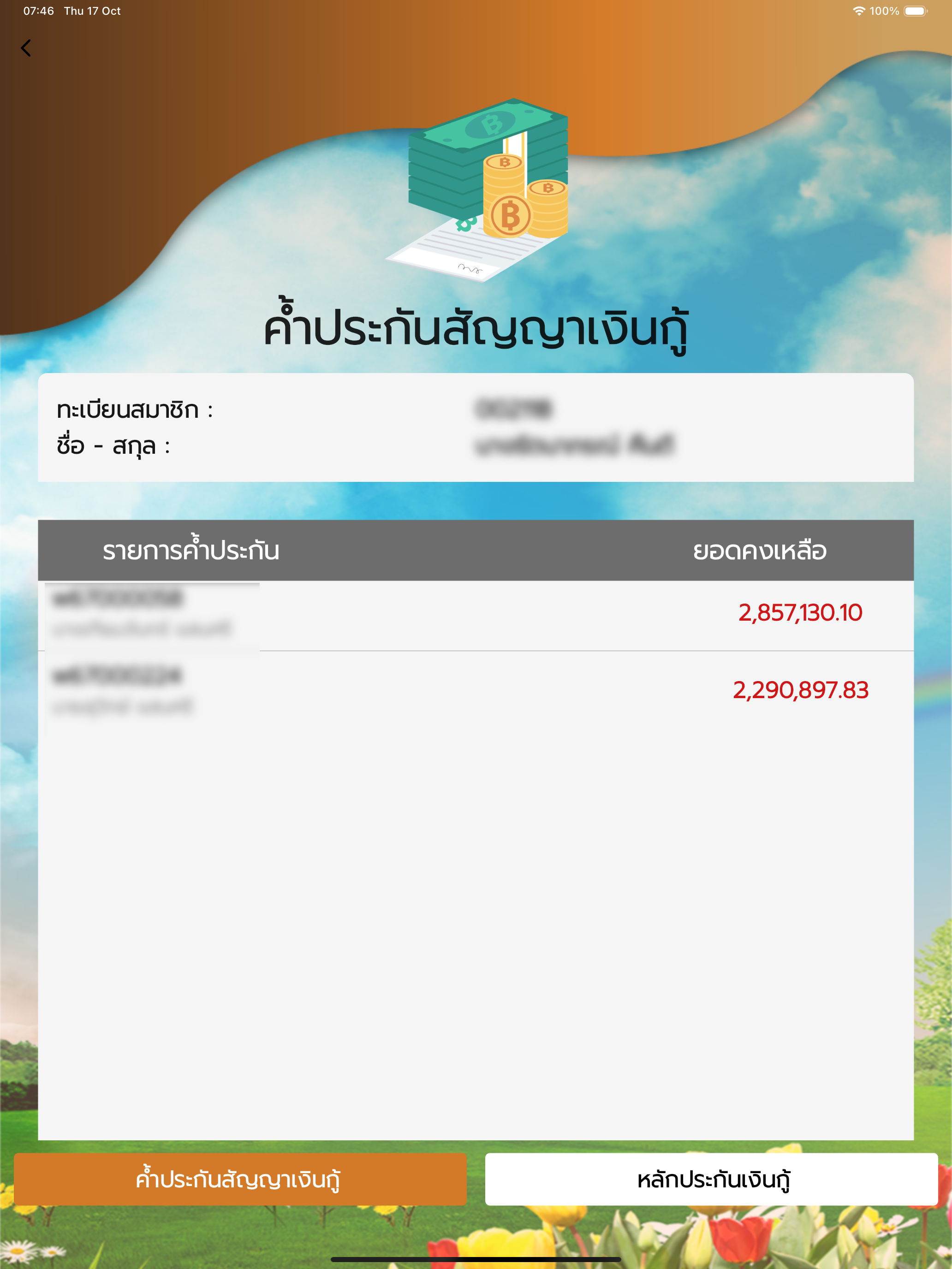สอ.ครูอำนาจเจริญ screenshot 15