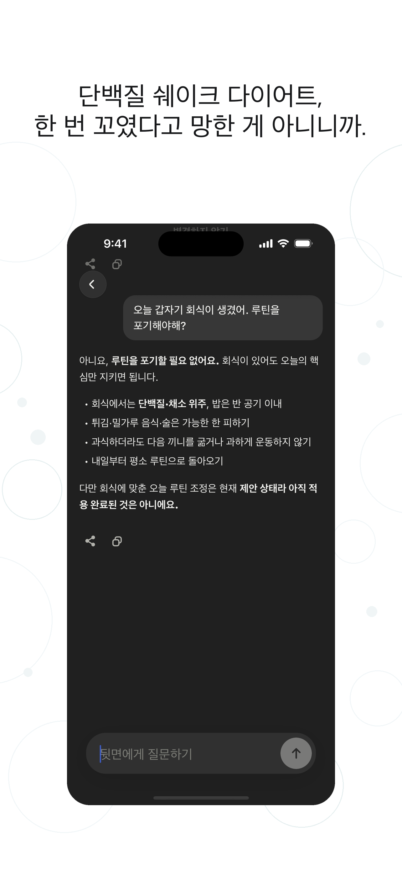 뒷면 - AI 다이어트 루틴 screenshot 2