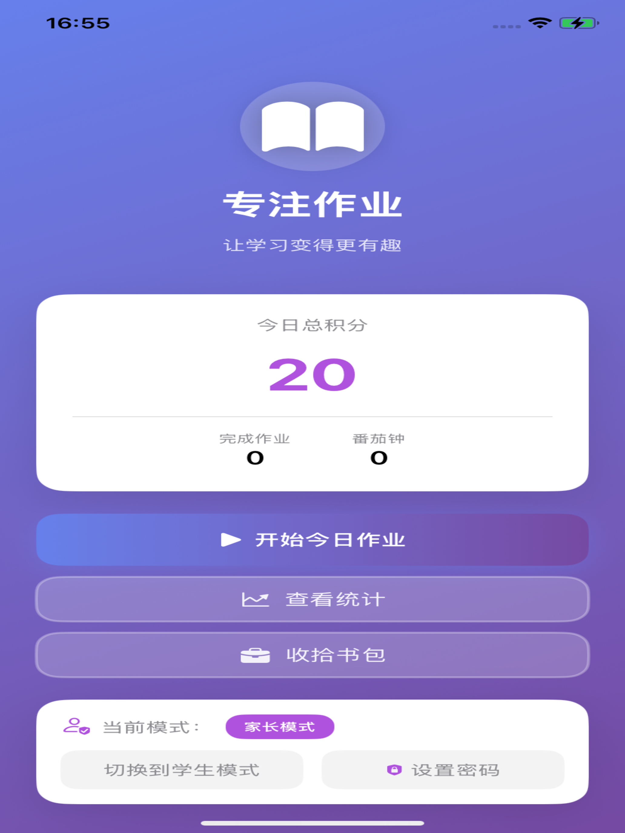 专注作业