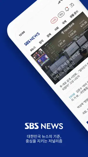 SBSNEWS screenshot 1