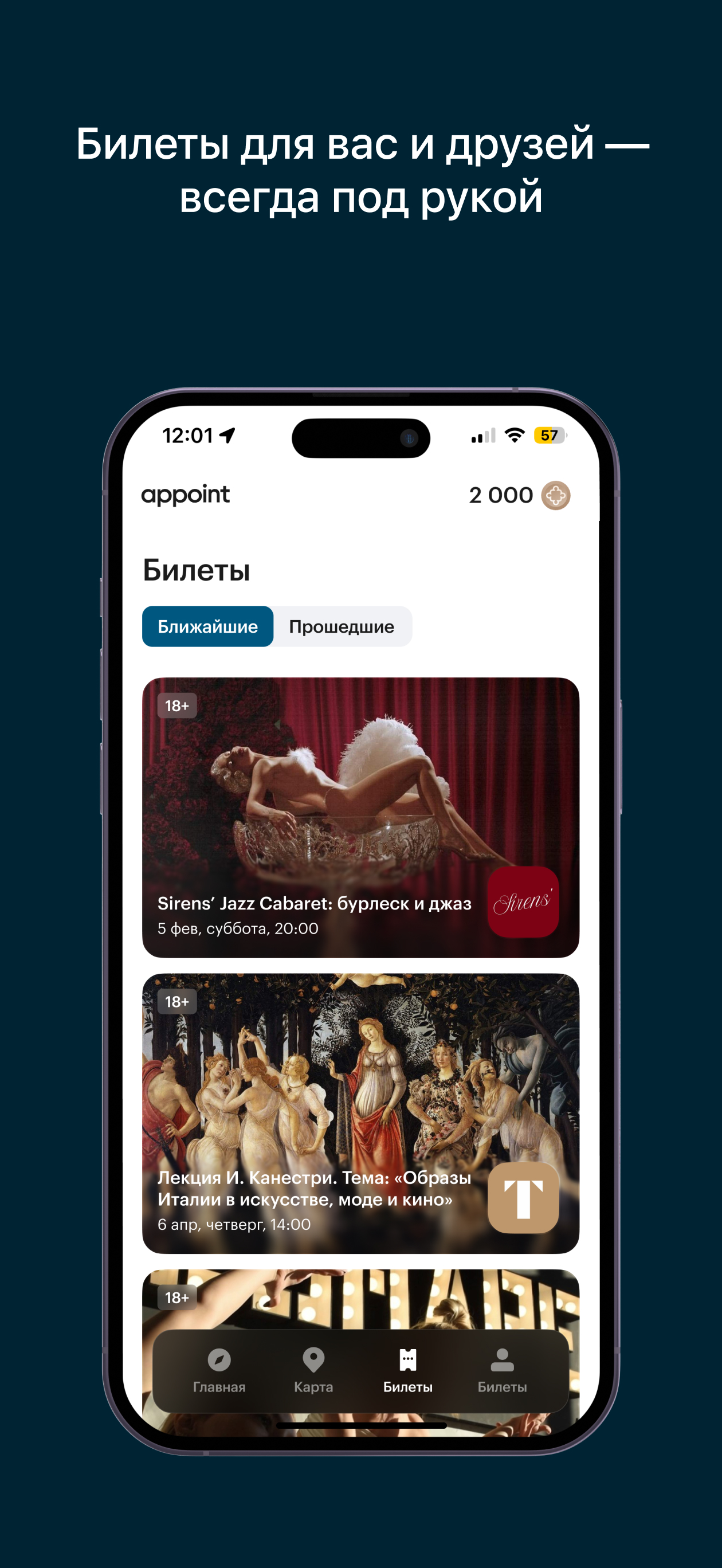 appoint: бронирование билетов screenshot 3