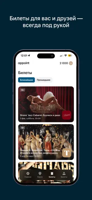 appoint: бронирование билетов screenshot 3