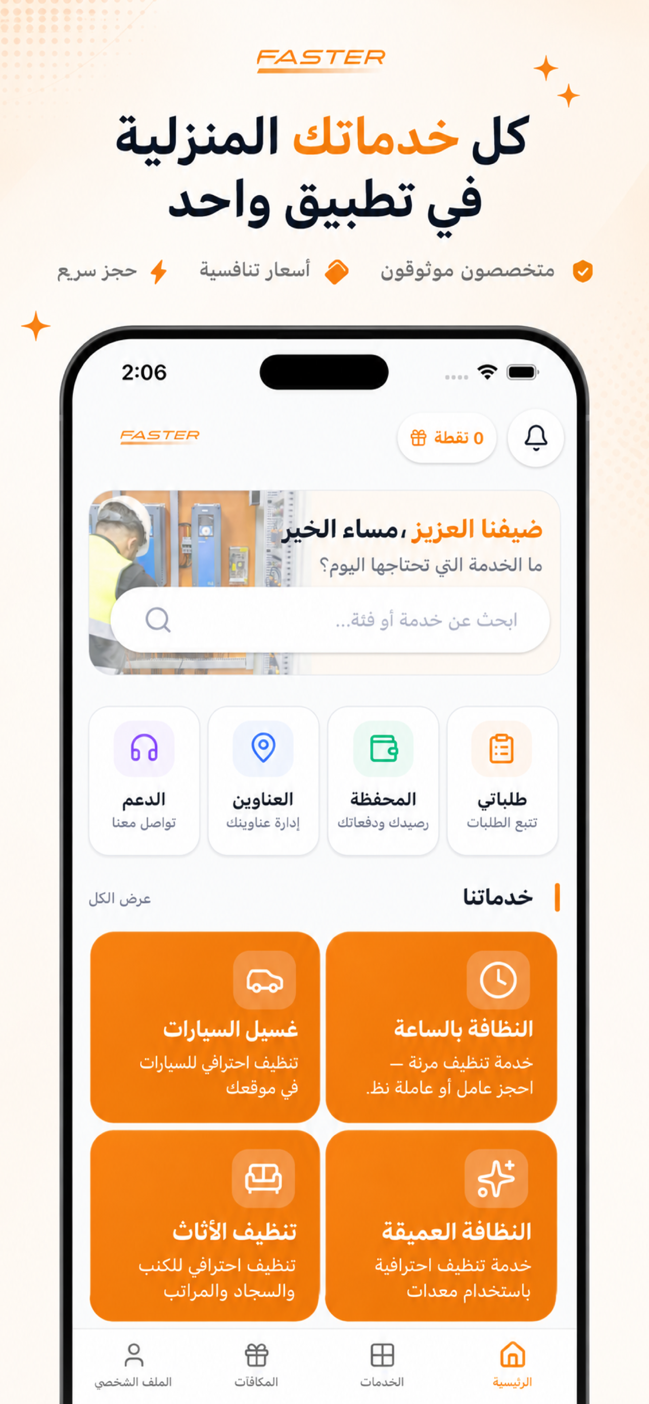 Faster FM - فاستر