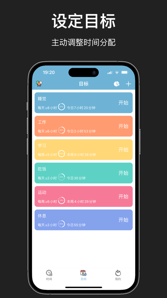 #3. 爱时间-时间管理与番茄钟 (iOS) 게시자: xiaorichang Technology Co., Ltd.