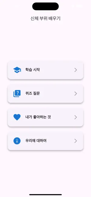 Learning Korean Body Parts screenshot 1