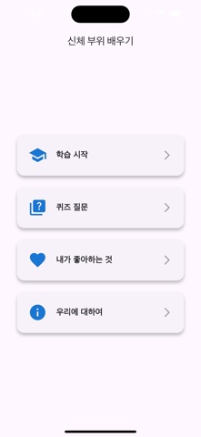 Learning Korean Body Parts screenshot