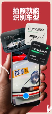 随手拍: AI拍照识车型 screenshot