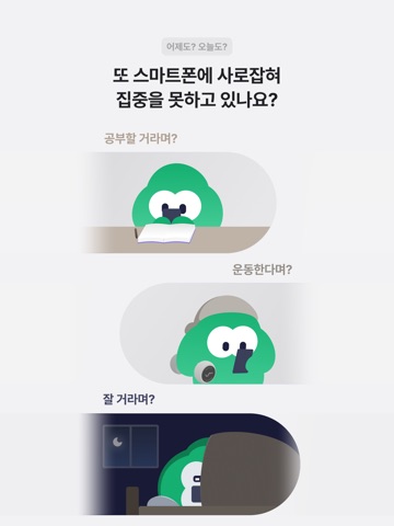터닝: 앱 잠금, 폰 잠금, 앱 차단, 공부 타이머 iPad screenshot 2