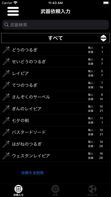 職人ツール for DQX