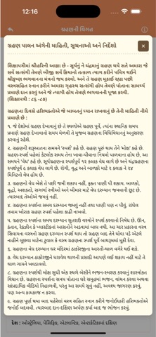Haridham Calendar App Screenshot 9 of 9