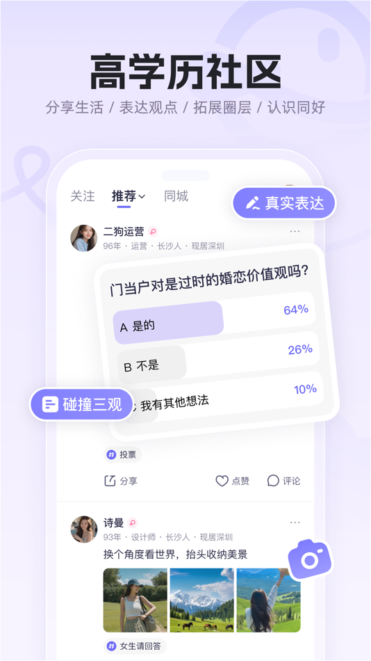 #3. 二狗APP-单身青年自救平台 (iOS) 由: Fall In Love Technology Limited