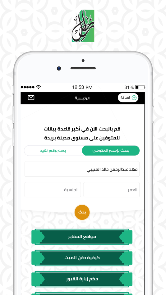 #2. راحل (iOS) 由: El Abda3 Co