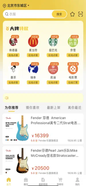 来品购 screenshot 3