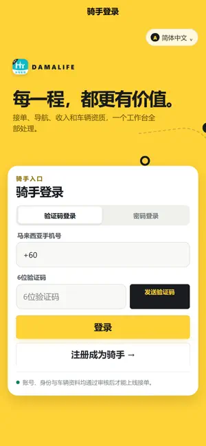 哪都通骑手端 screenshot 1