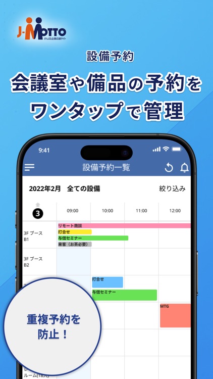 J-MOTTOグループウェア