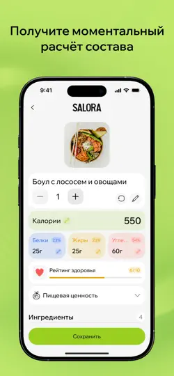 Скриншот Salora на iPhone 2