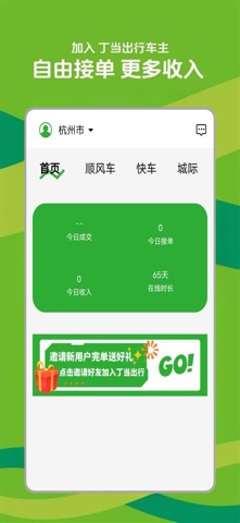 丁当司机端 screenshot