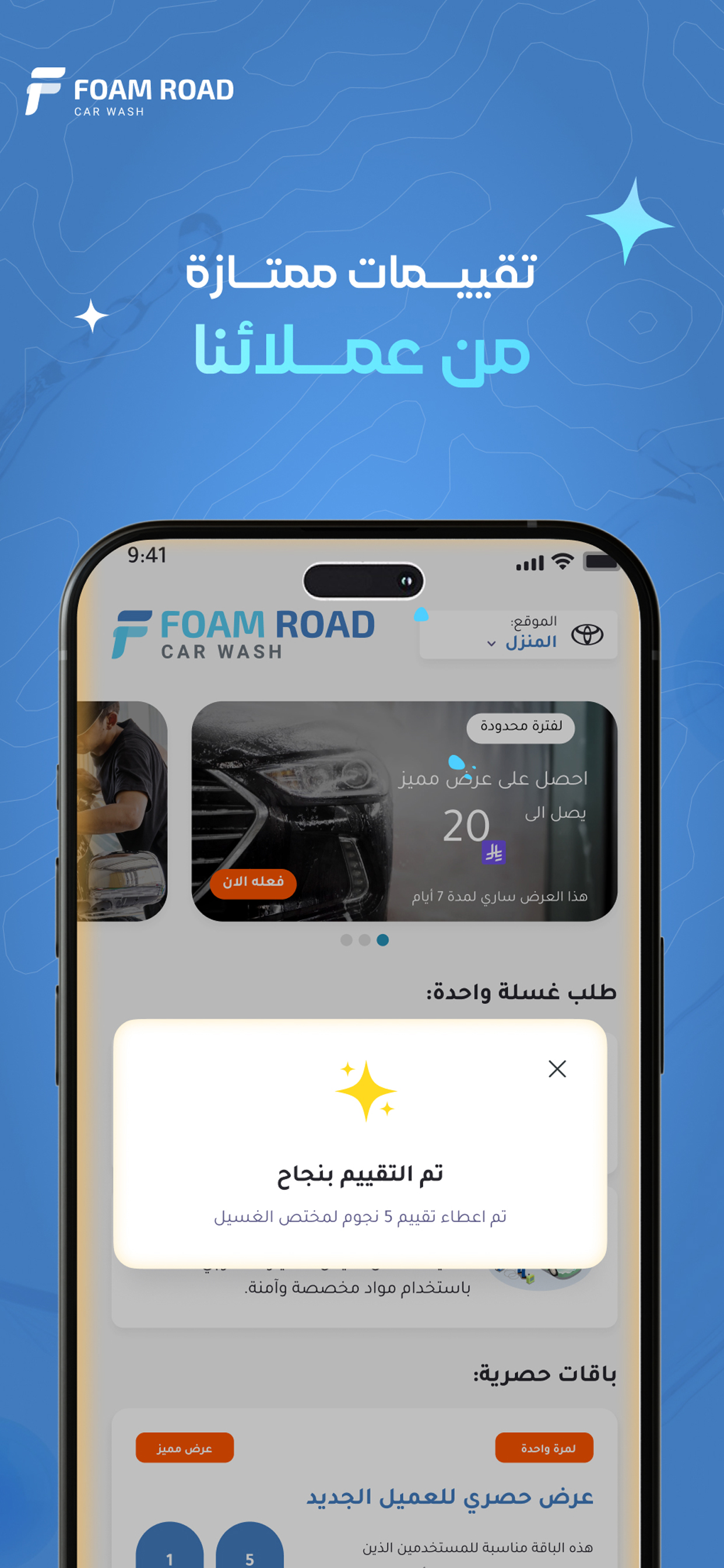 Foam Road
