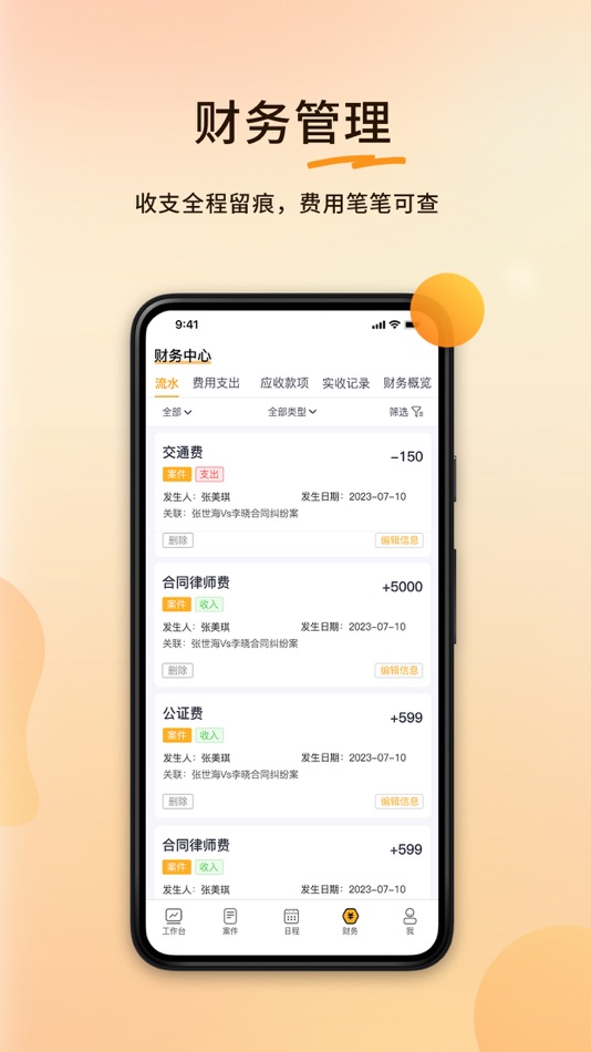 #5. 案件云 (iOS) 由: 上海律杏信息科技有限公司