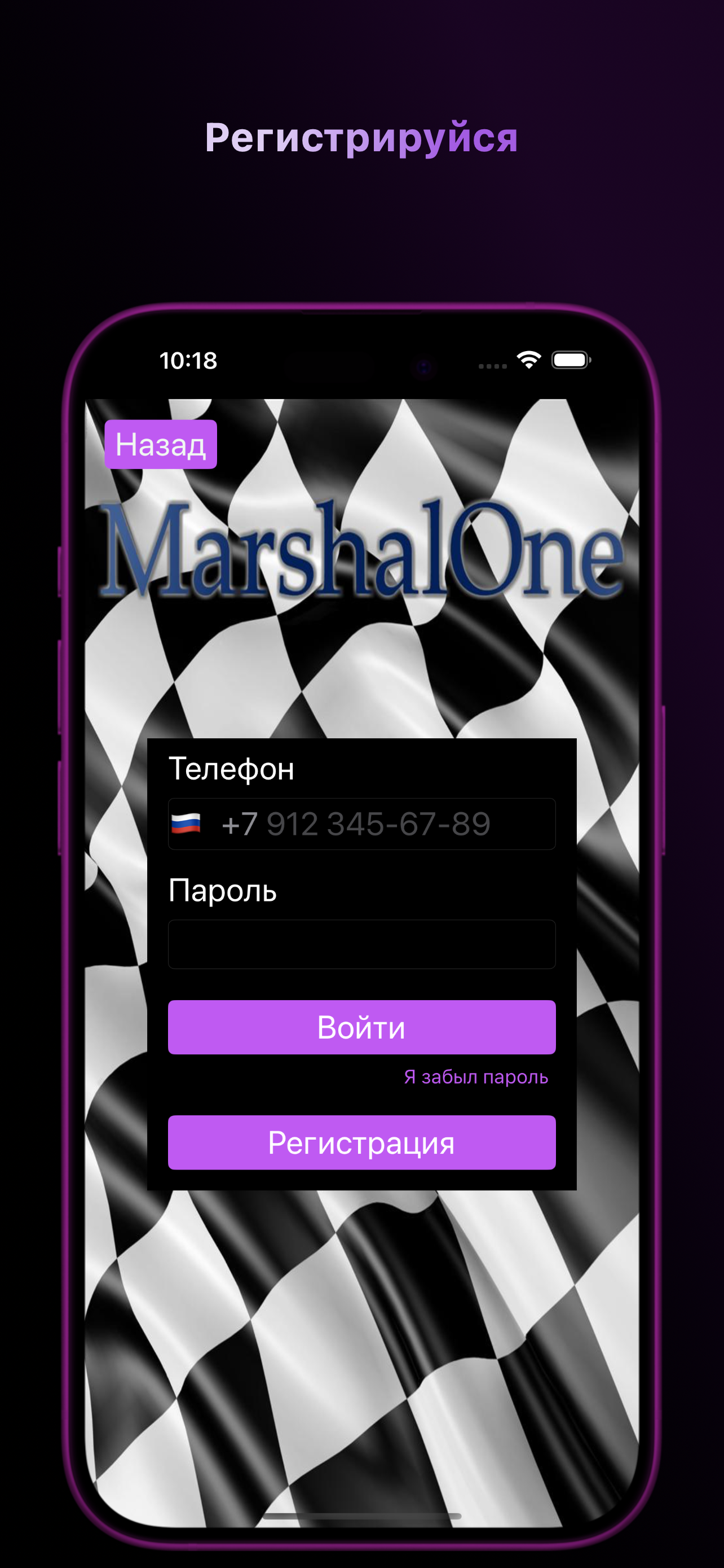 Маршал №1