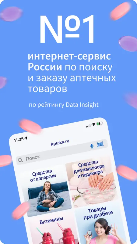 Apteka.ru – онлайн-аптека screenshot 1 of 5