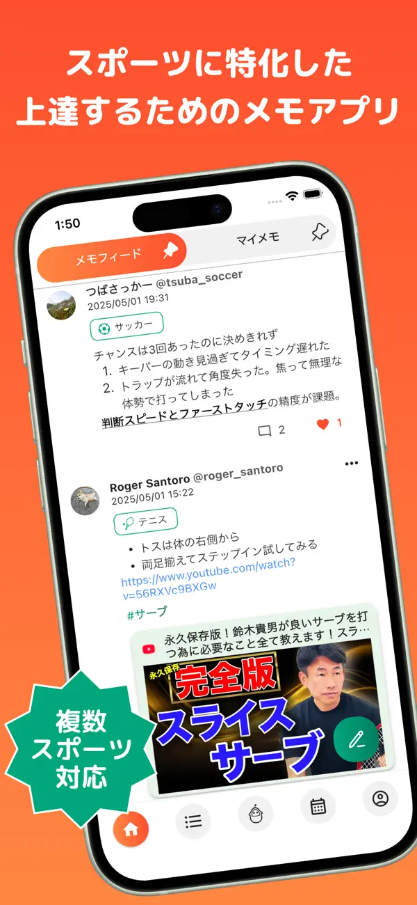 Screenshot #1 pour スポメモ – 成長を実感するスポーツ記録