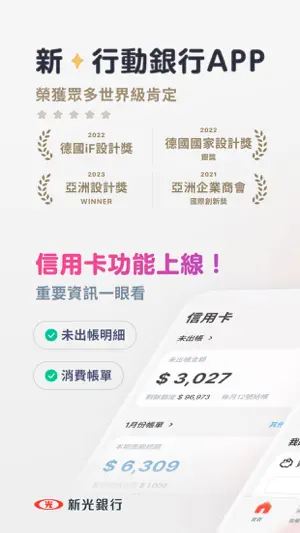 新光銀行 screenshot 1