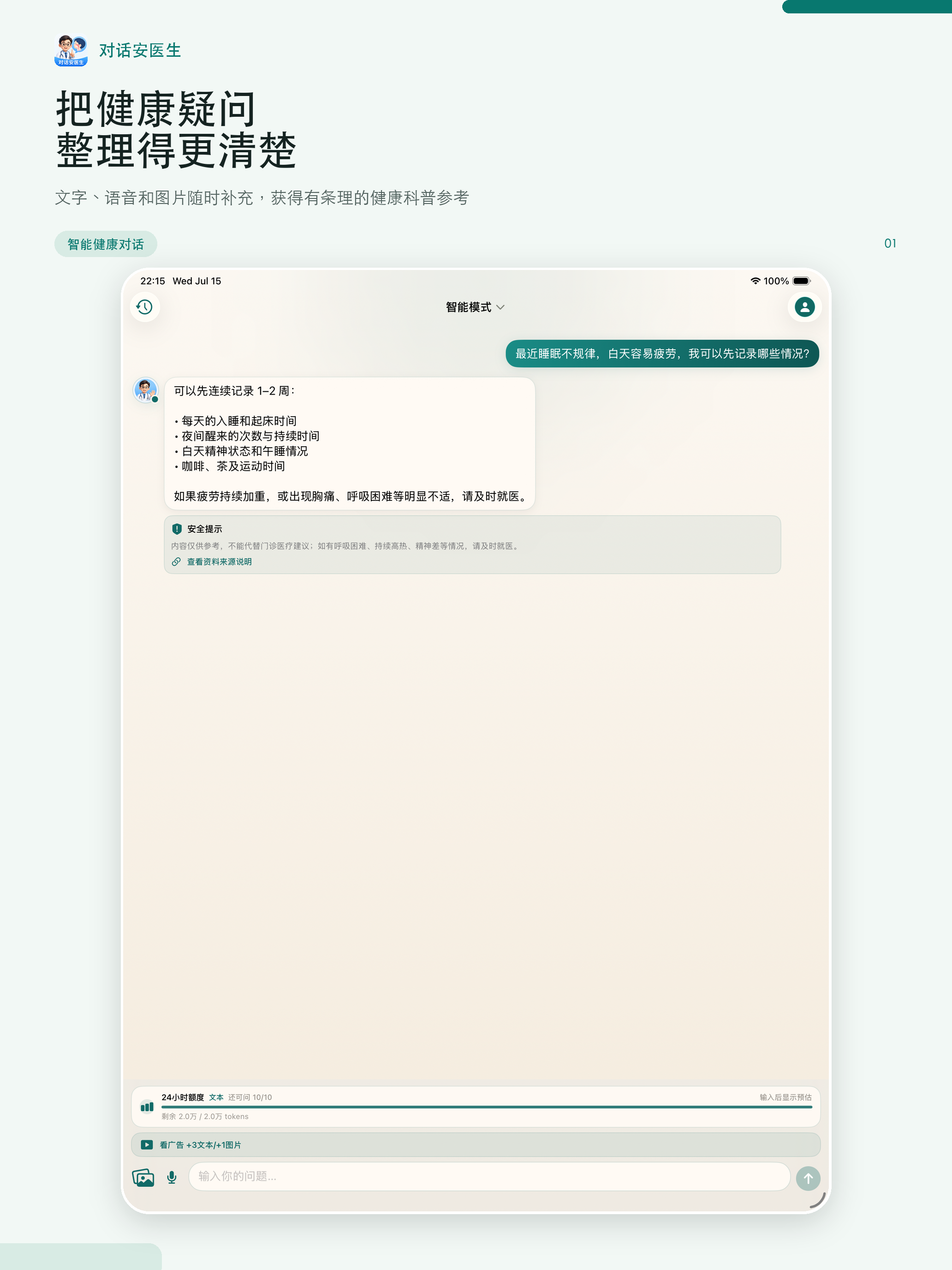 对话安医生 screenshot 5