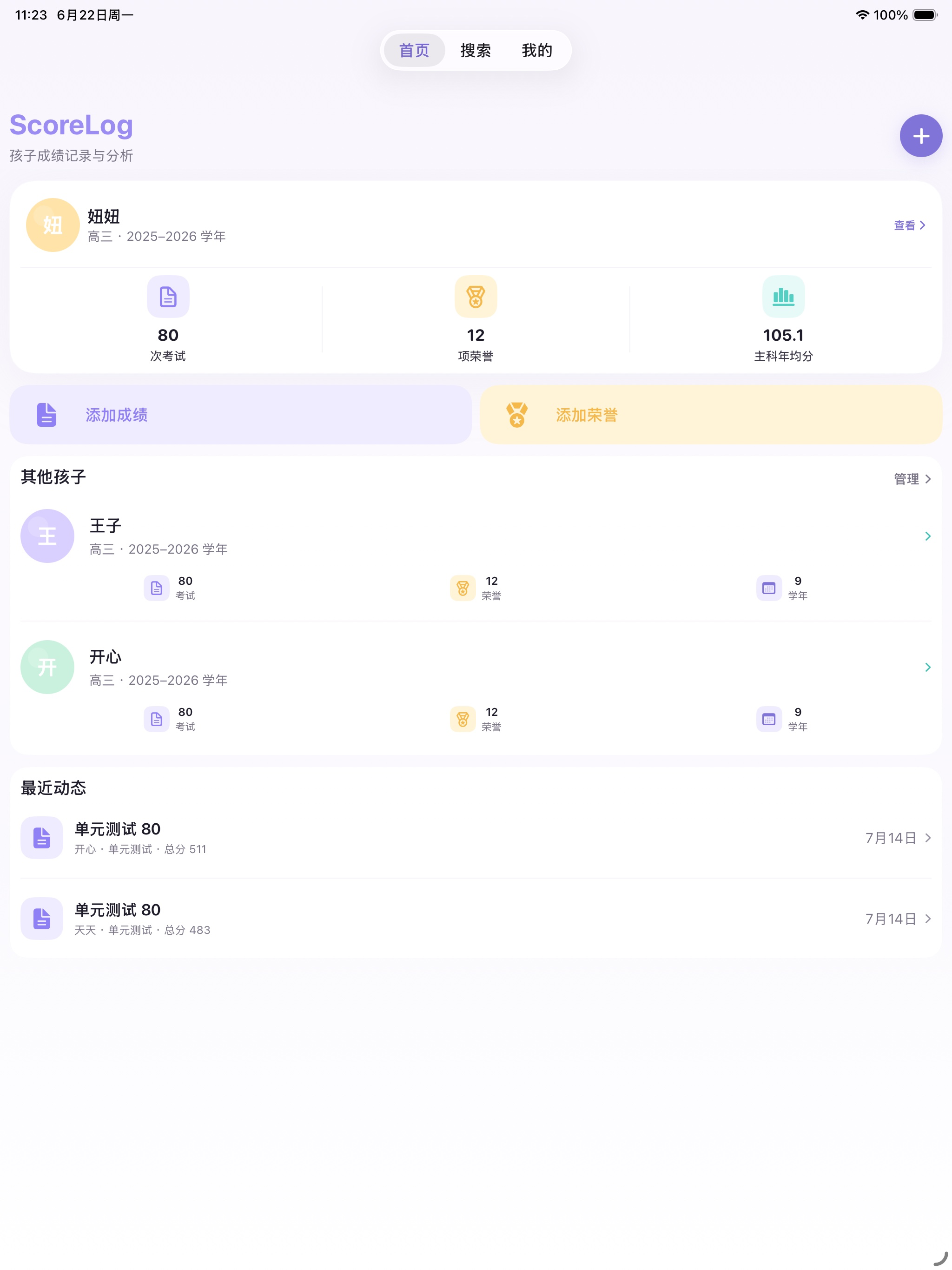 绩录 screenshot 6