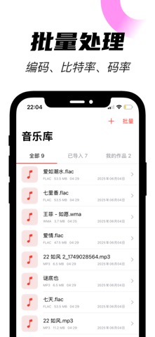音乐转换器 - MP3转换器&从视频提取音频 screenshot