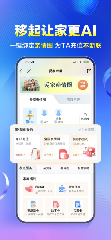 中国移动(手机营业厅) - Smart Home Integration