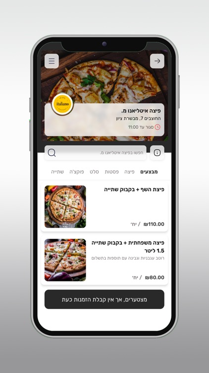 פיצה איטליאנו גבעת זאב screenshot-3