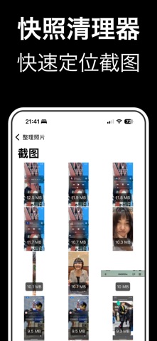 照片管理大师 - 清理照片视频优化 screenshot